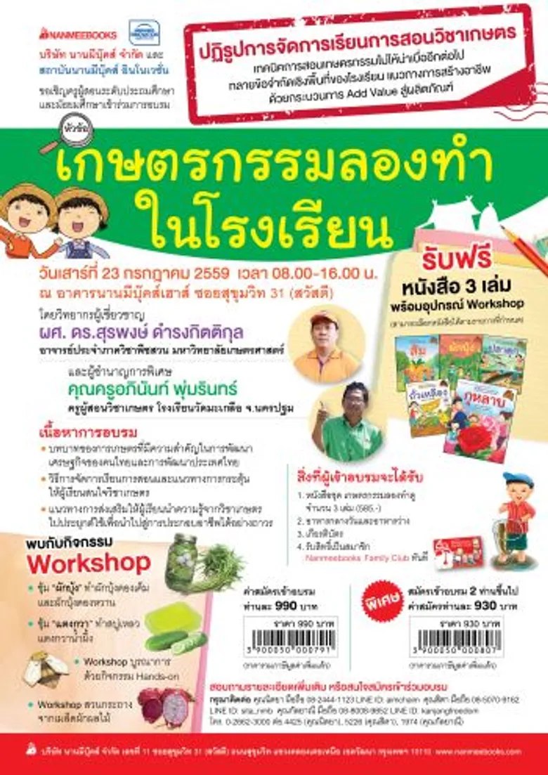 อบรมครูเกษตรกรรมลองทำในโรงเรียน