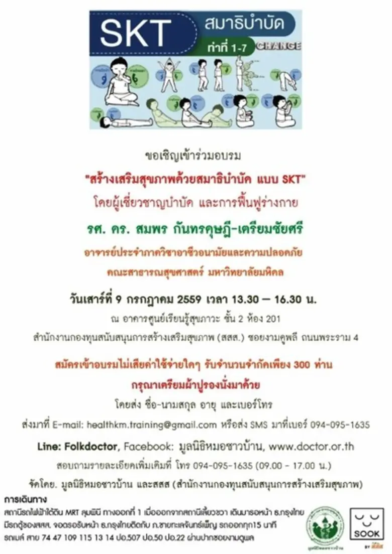 โดยผู้เชี่ยวชาญบำบัด และการฟื้นฟูร่างกาย ...