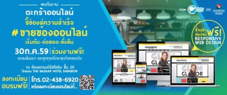 ตะกร้าออนไลน์ร่วมกับสวนลุมไนท์บาซาร์ รัชด...