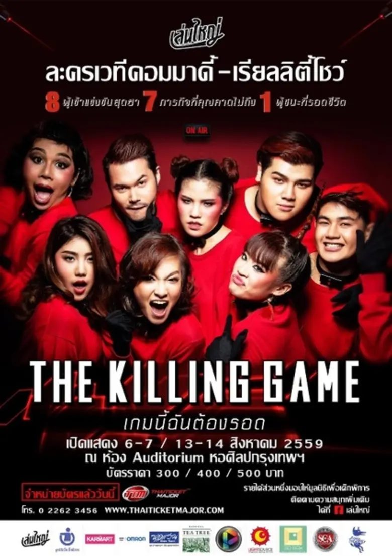 เล่นใหญ่ สตูดิโอ ชวนคุณมาฮาสุดขีด ระทึกสุ...