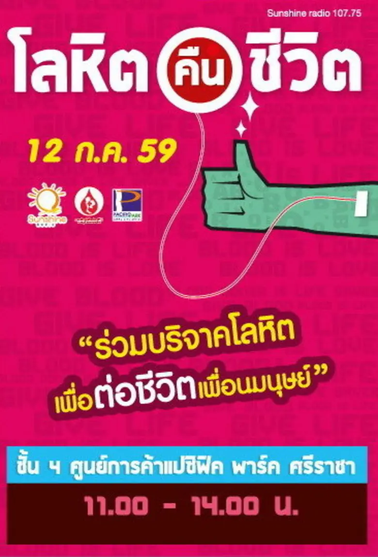 ขอเชิญเข้าร่วมทำกิจกรรมดีๆเพื่อเพื่อนมนุษย์ และถวาย...