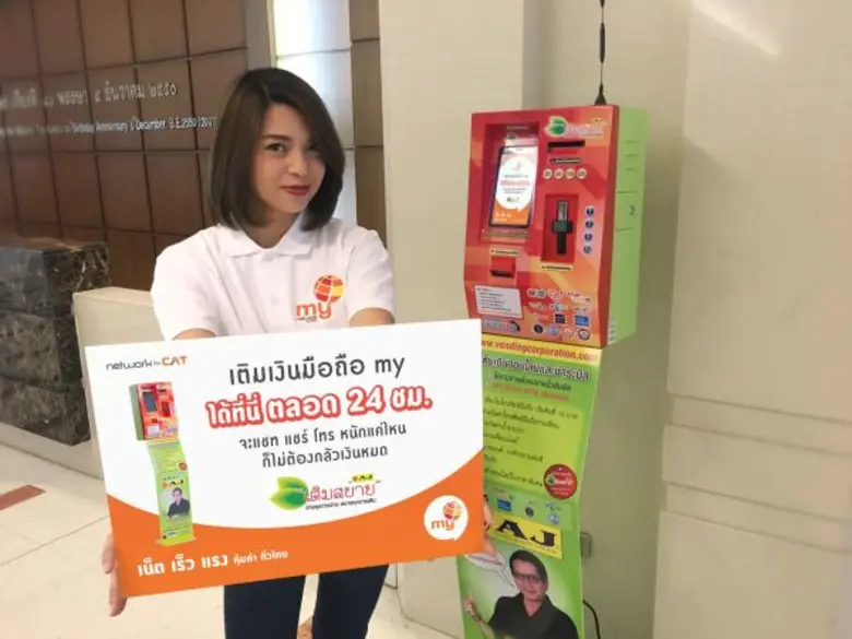 my บริการโทรศัพท์เคลื่อนที่และอินเทอร์เน็ตไร้สายควา...