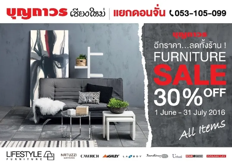 โปรโมชั่นดีๆ ที่บุญถาวร เชียงใหม่