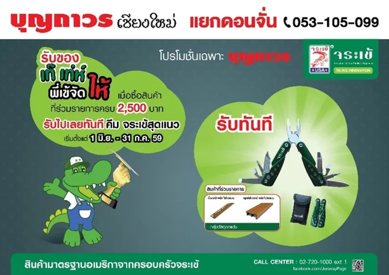 โปรโมชั่นดีๆ ที่บุญถาวร เชียงใหม่