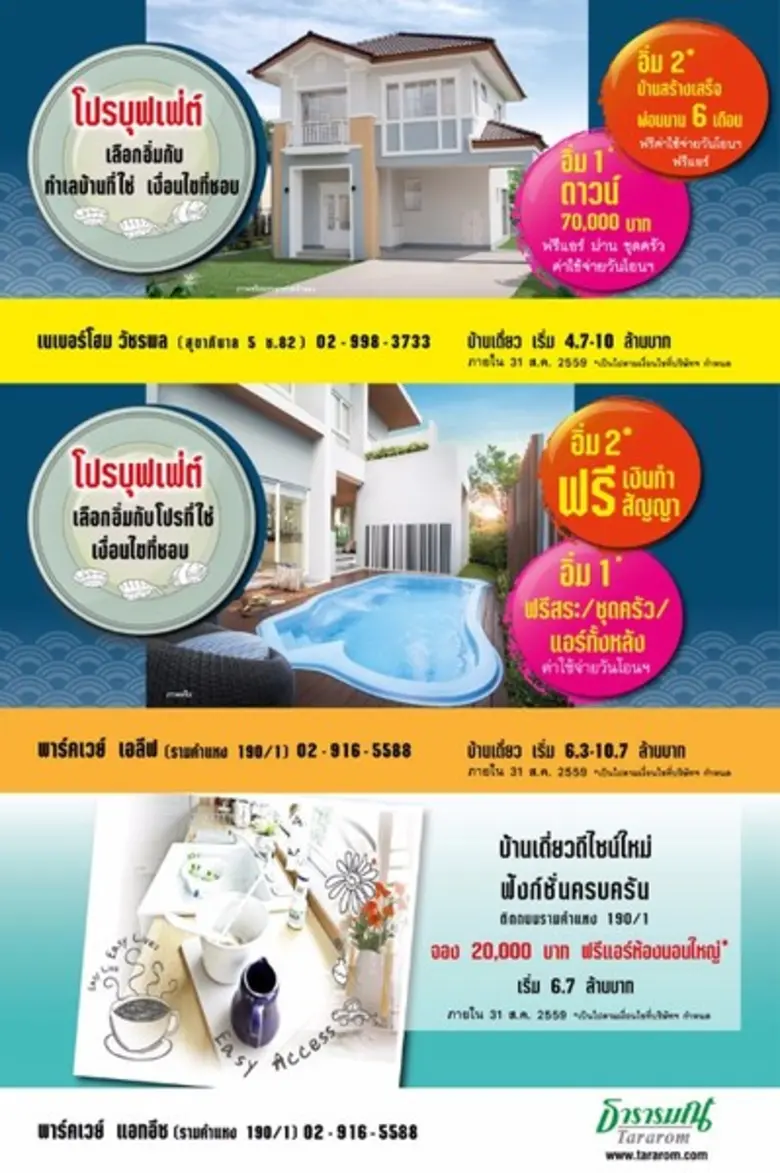 ธารารมณ์จัดโปรฯ “บุฟเฟ่ต์” กระชากใจให้ลูกค้าเลือกอิ่มฟรีกับโปรที่ใช่ ข้อเสนอที่ชอบ
