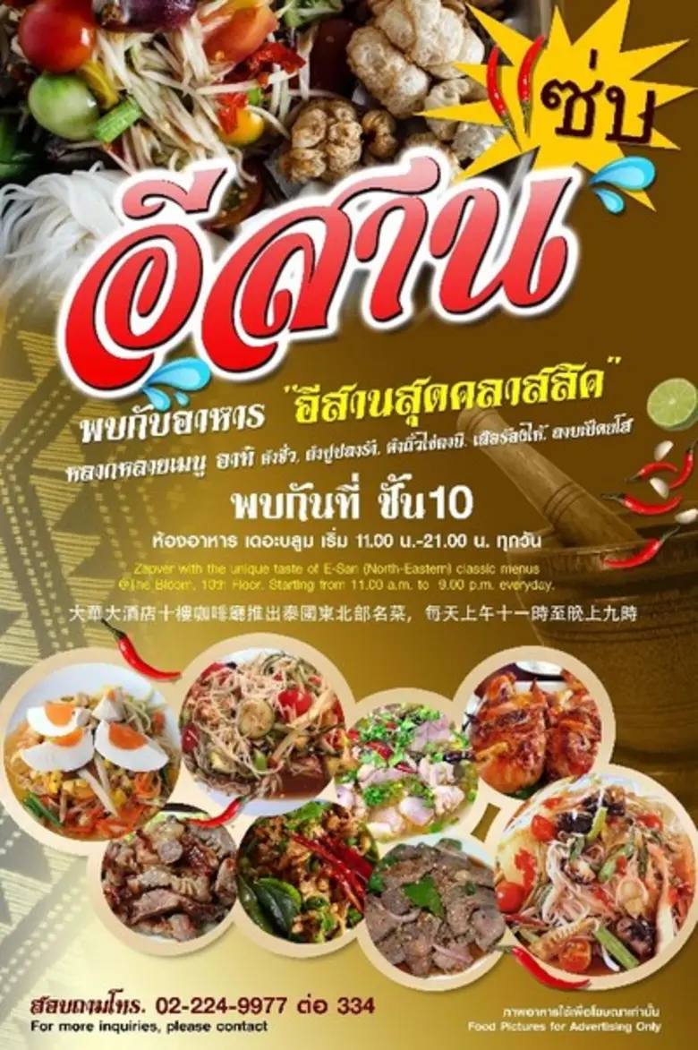 หลายท่านกำลังมองหาอาหารอีสานอร่อยๆ ราคาสบ...