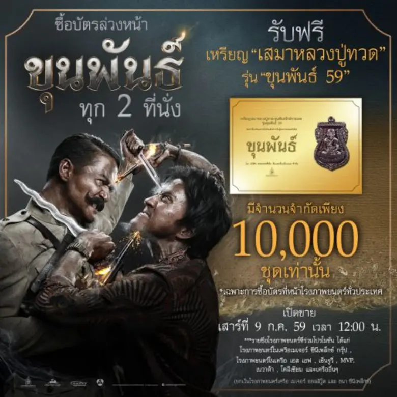 สหมงคลฟิล์ม พร้อมมอบสิทธิพิเศษ ให้กับลูกค...