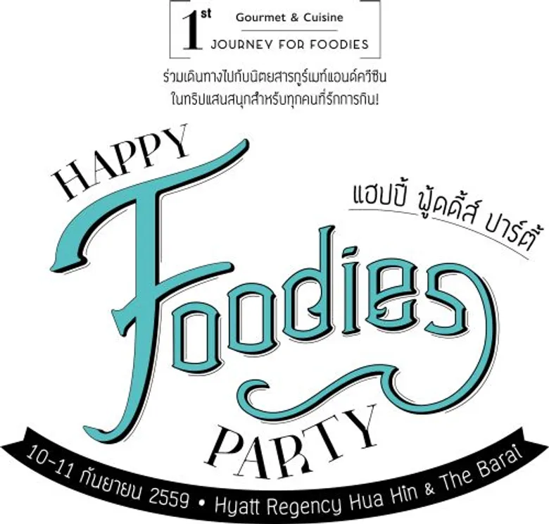 งาน Happy Foodies Party