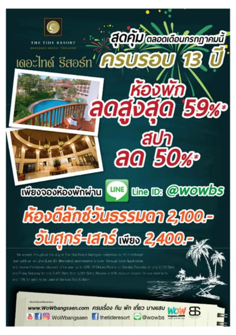 โอ้ ! ว้าว !สุดคุ้ม ตลอดเดือนกรกฎาคมนี้ เ...
