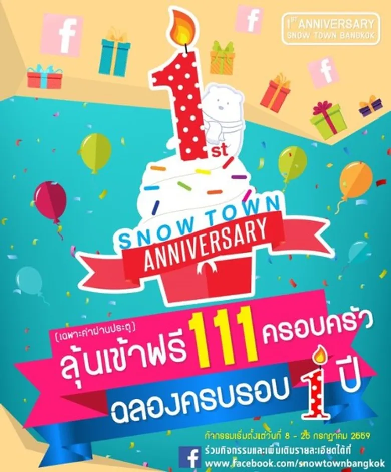 Snow Town Bangkok จัดกิจกรรมพิเศษฉลองครบรอบปีเพื่อแทนคำขอบคุณลูกค้า