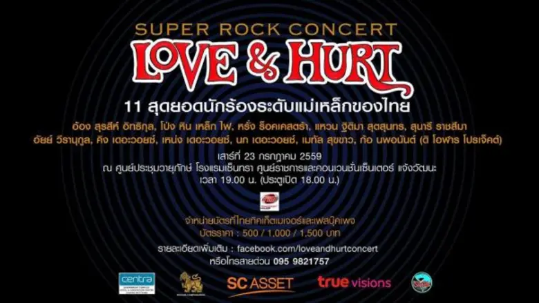 พลิกประวัติศาสตร์หน้าดนตรีครั้งใหญ่ รวมสุดยอด 11 ศิลปินระดับแม่เหล็กของไทย พร้อมโชว์พลังเสียงอันเป็นเอกลักษณ์ในสไตล์สากล บนเวที LOVE & HURT : SUPER ROCK CONCERT