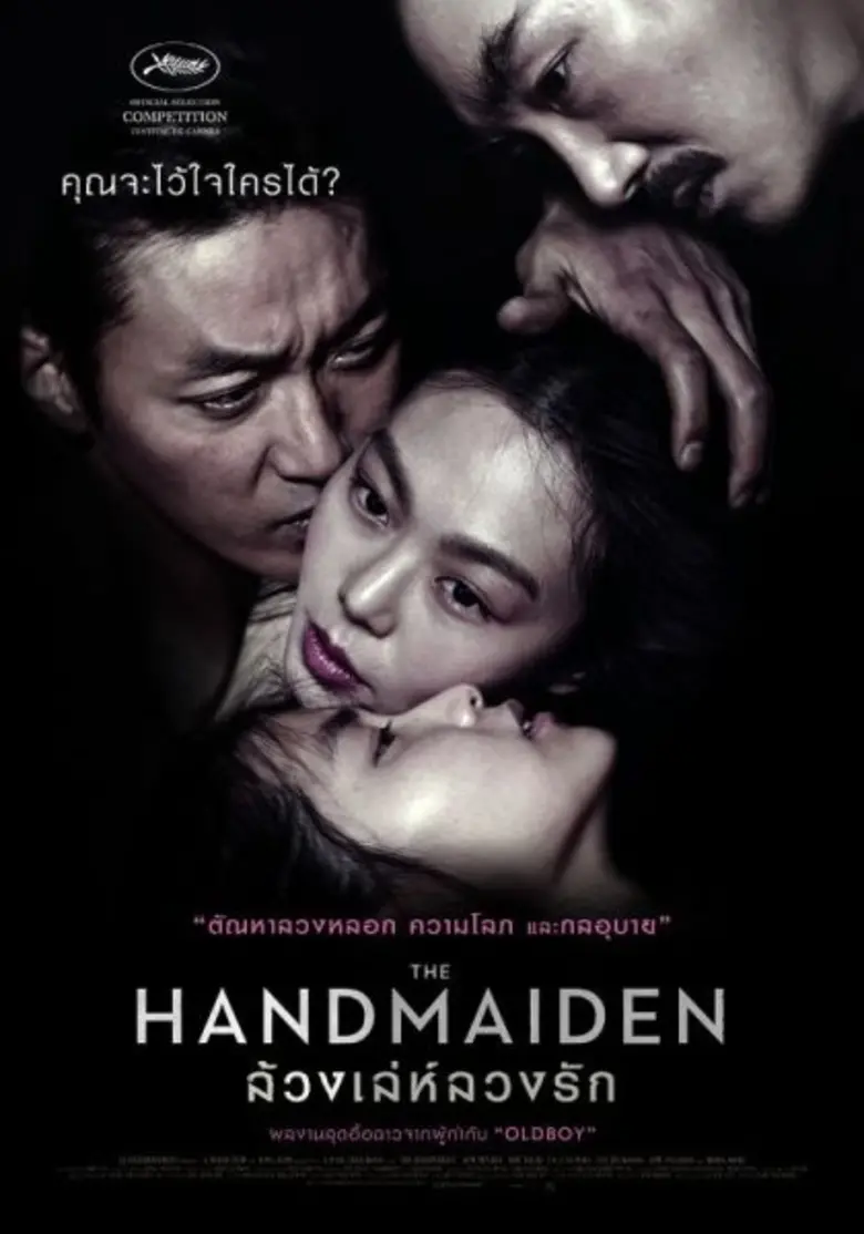 คุณจะไว้ใจใครได้? เปิดรอบพิเศษ 4 สิงหาคม ...