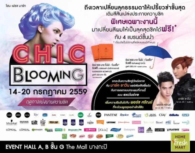 มาเปลี่ยนลุคธรรมดาให้เปรี้ยวซ่าขั้นสุดพร้...
