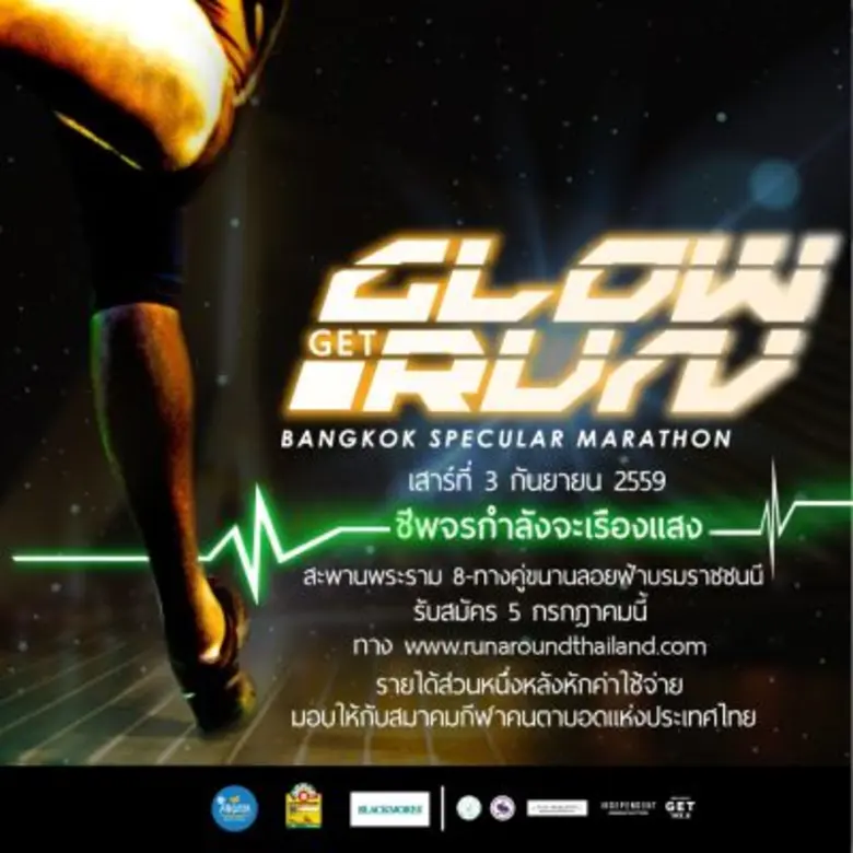 เมื่อการวิ่งไม่ใช่แค่เพื่อสุขภาพ….แต่กลาย...