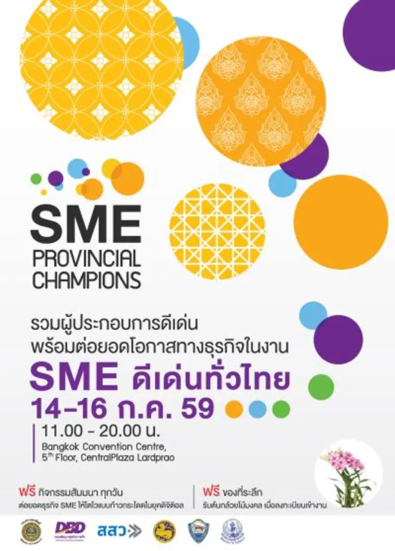 กระทรวงพาณิชย์ โดยกรมพัฒนาธุรกิจการค้า ร่...