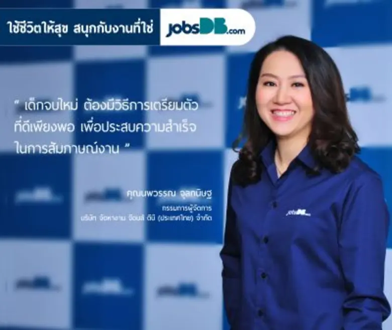 การสัมภาษณ์งานถือเป็นไฮไลท์สำคัญของคนทำงา...