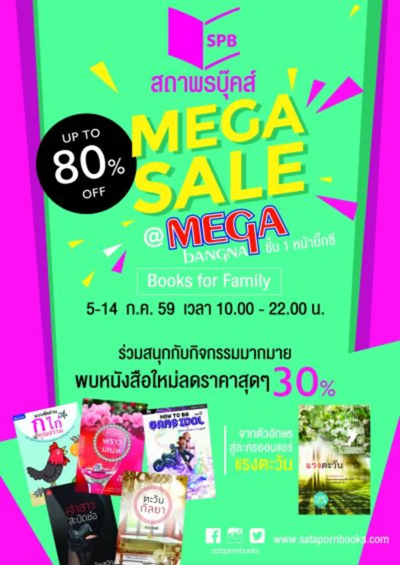 ไม่ต้องให้รองานมหกรรมหนังสือระดับชาติก็ช้...
