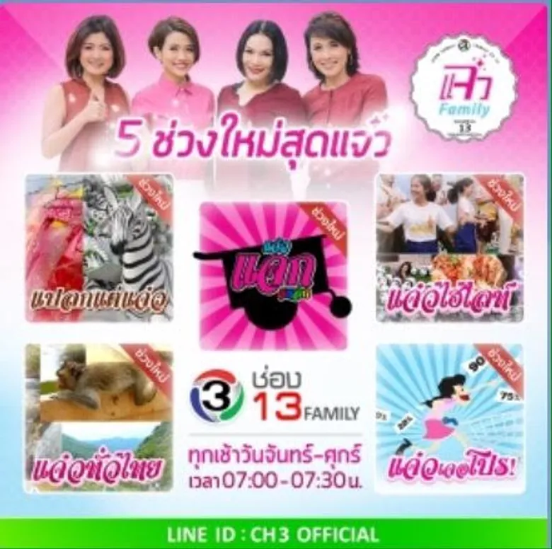 ทีวีไกด์: โปรแกรมออกอากาศ ช่อง13 วันพฤหัสบดี ที่ 14 กรกฎาคม 2559
