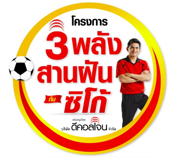 บริษัท ดีคอลเจน จำกัด ร่วมกับมูลนิธิซิโก้...