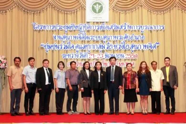สธ. โชว์ผลงาน ชุมชนต้นแบบดูแลกายใจ เผย เครือข่ายเพิ่มขึ้น