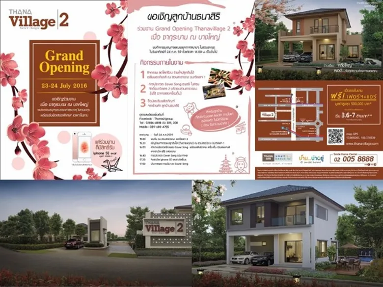 ธนาสิริกรุ๊ปจัดงาน Grand Opening ธนาวิลเลจ2 เมื่อซากุระบาน ณ บางใหญ่ 23 – 24 กรกฎาคม นี้พบกับข้อเสนอพิเศษสุด แค่ร่วมงานก็มีสิทธิ์รับ iPhone SE64Gb.*