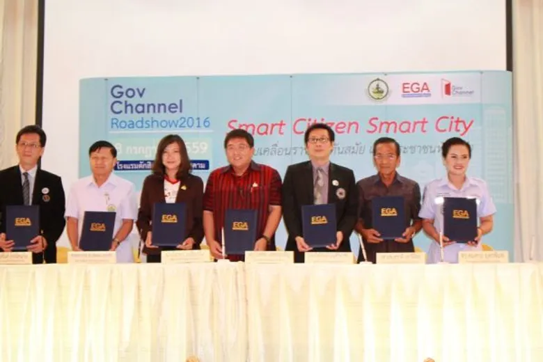 EGA เดินหน้าจัดโครงการ GovChannel Roadshow 2016 : Smart Citizen Smart City ร่วมขับเคลื่อนราชการทันสมัย เพื่อประชาชนทันสมัย ดันมหาสารคาม “สู่เมืองดิจิทัล”แห่งแรกของไทยในระดับภูมิภาค