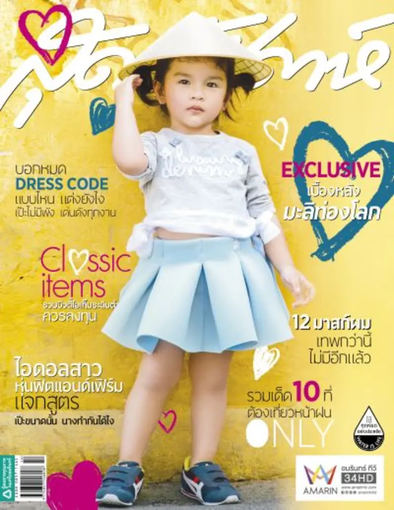 นิตยสาร สุดสัปดาห์ ฉบับ 16 ก.ค. สุด Exclusive เอาใจ...
