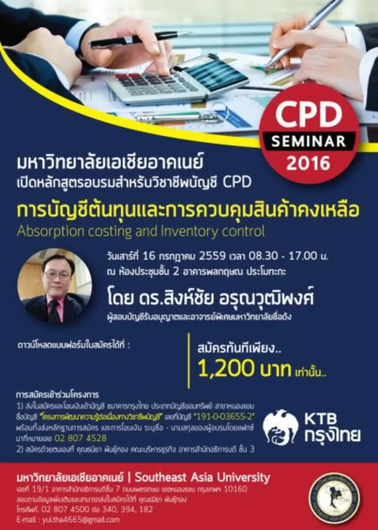 มหาวิทยาลัยเอเชียอาคเนย์ เปิดหลักสูตรการอ...