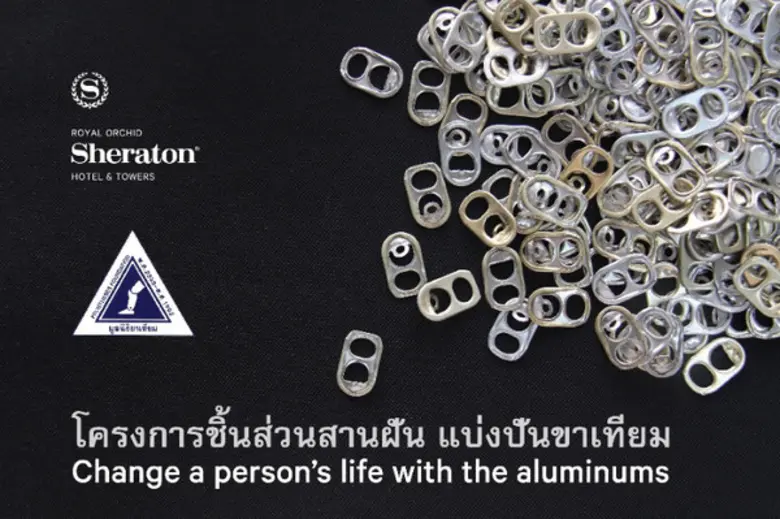 โรงแรมรอยัล ออคิด เชอราตัน ขอเชิญท่านร่วม...