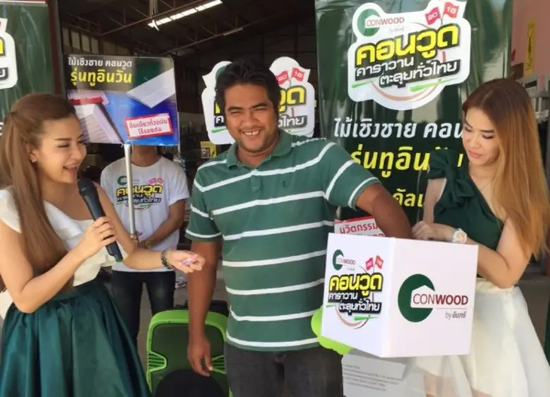 บริษัท คอนวูด จำกัด ในเครือ บริษัท ปูนซีเ...