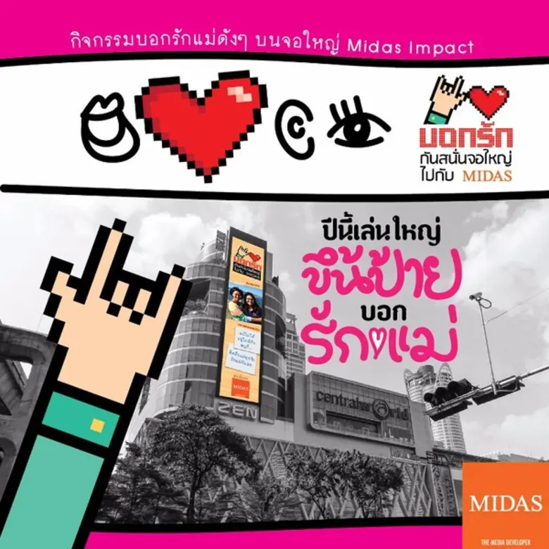 กิจกรรมดีๆ ที่เกิดจากความมุ่งมั่นของทางบริษัท ไมดาส...