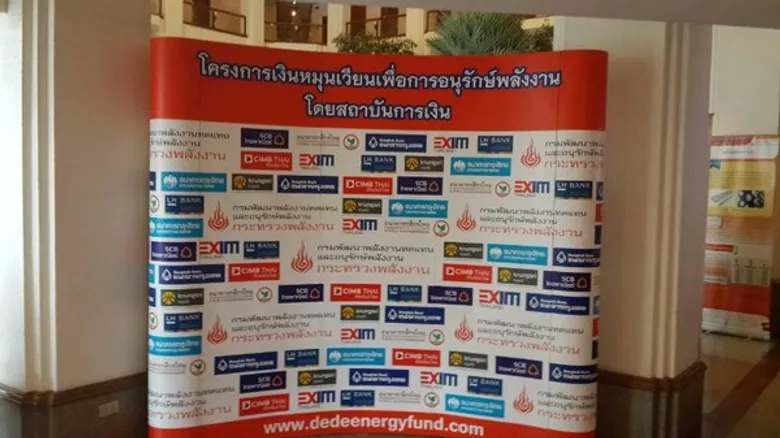 เลคิเซ่(LeKise)เข้าร่วมออกบูธประชาสัมพันธ์ในงาน "กุญแจสู่ความสำเร็จเพื่อการใช้พลังงานอย่างมีประสิทธิภาพ ด้วยมาตรการเงินกู้ดอกเบี้ยต่ำ"