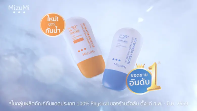 มิซึมิ ครีมกันแดด "ไร้สารกันแดดแบบเคมี" ข...