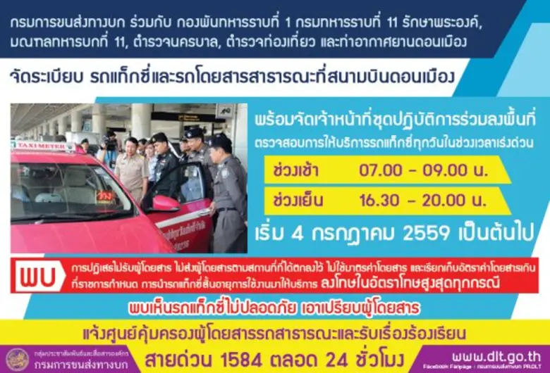 กรมการขนส่งทางบก ร่วมกับ กองพันทหารราบที่ 1 กรมทหาร...