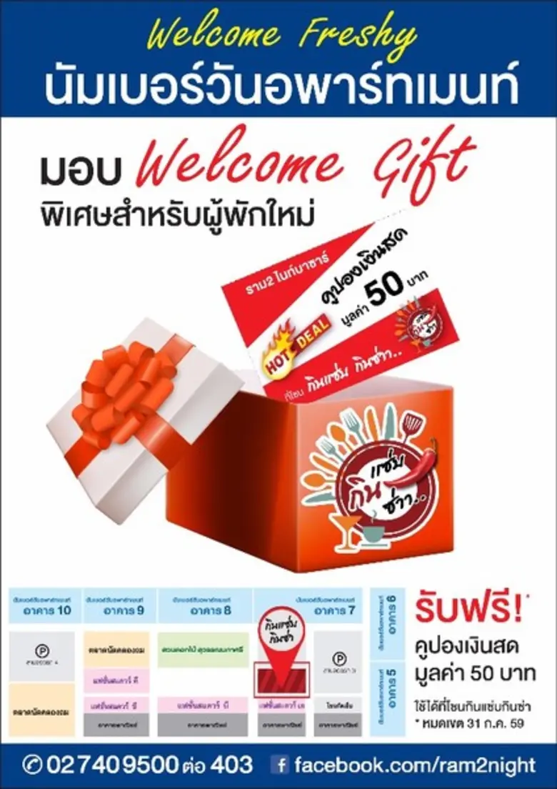นัมเบอร์วันอพาร์ทเม้นท์ อพาร์ทเม้นท์ใหญ่ท...