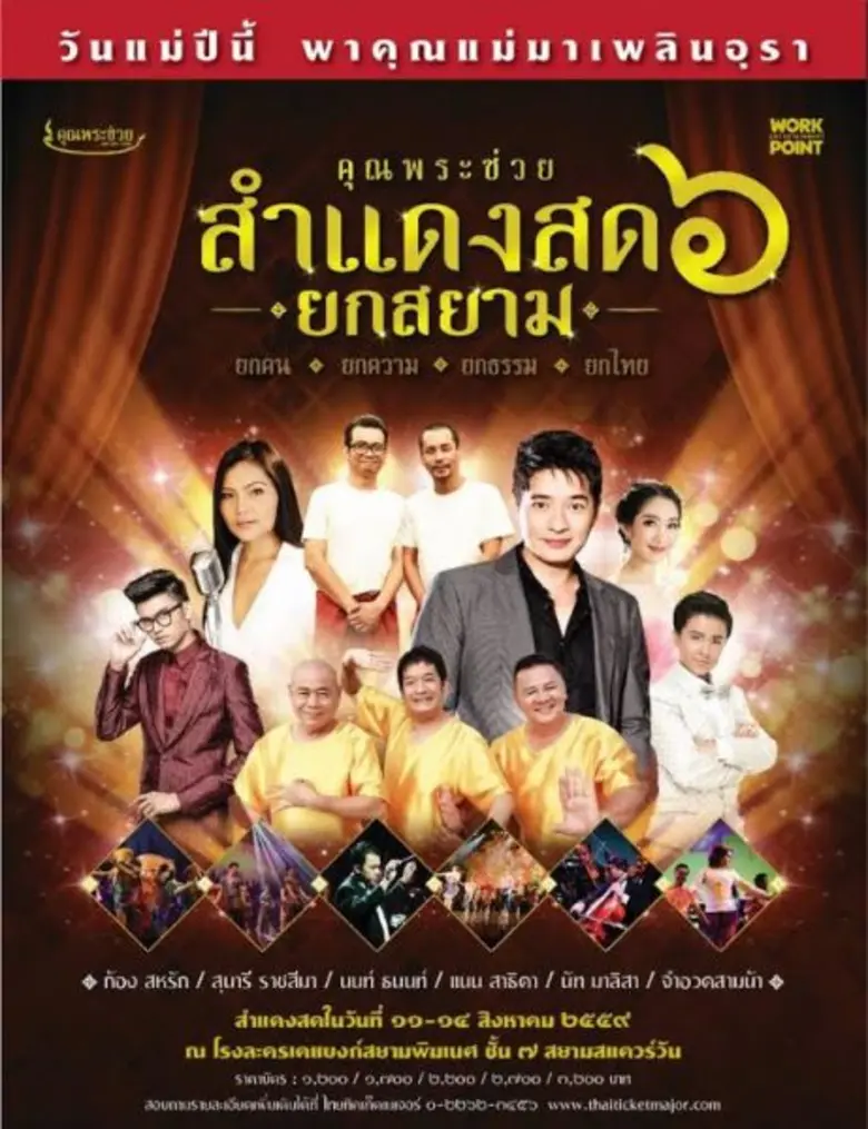 เรียกว่ากระแสตอบรับดีเยี่ยม บัตรขายหมดเร็...