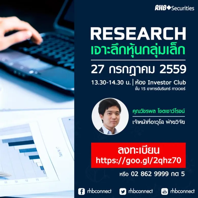 พบกับสัมมนา Investor club คลับที่มากกว่าก...