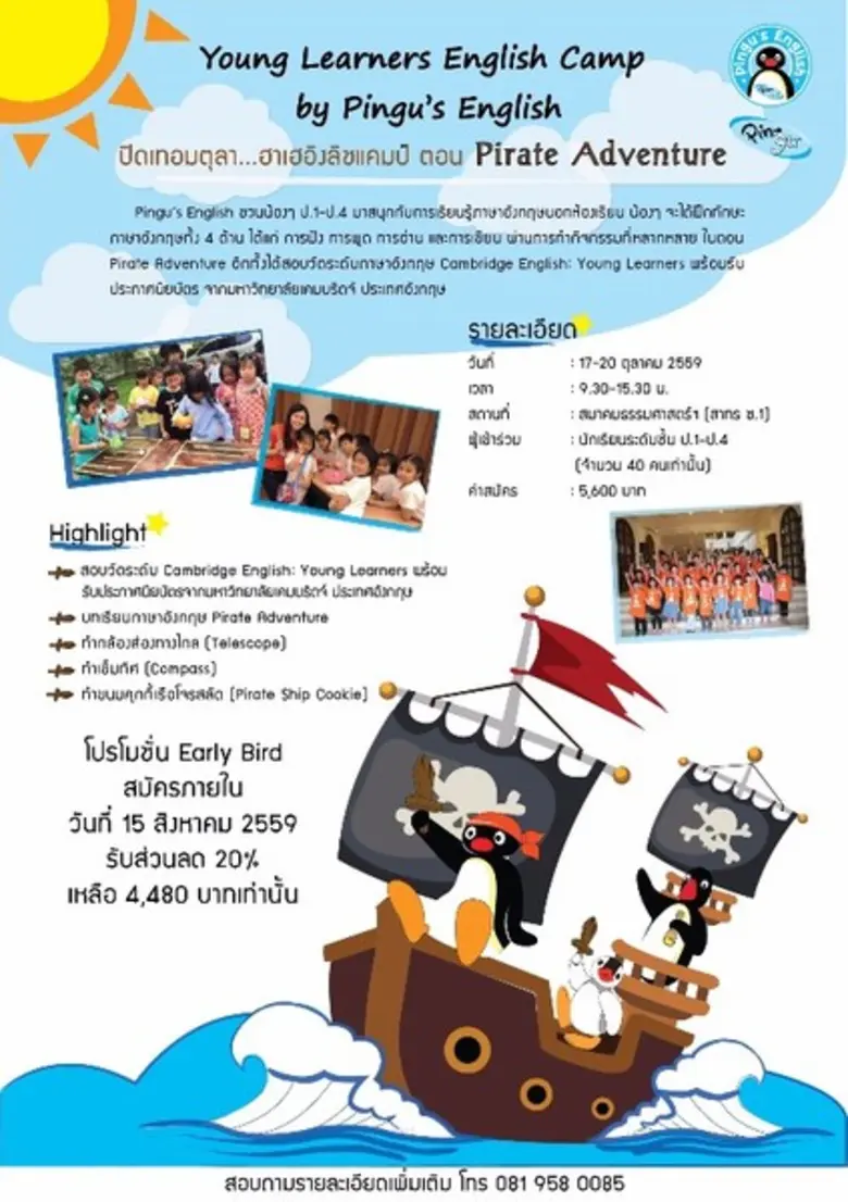 Pingu's English ชวนน้องๆ ป.1-ป.4 มาสนุกกั...