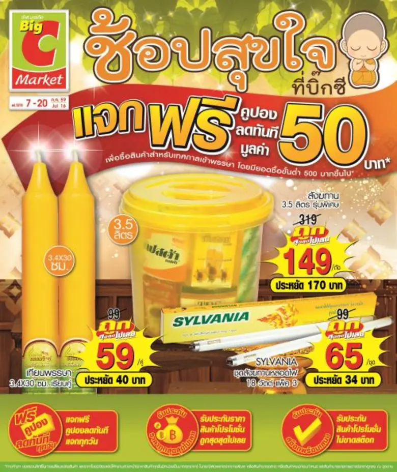 บิ๊กซี ซูเปอร์เซ็นเตอร์ ห้างค้าปลีกในกลุ่...