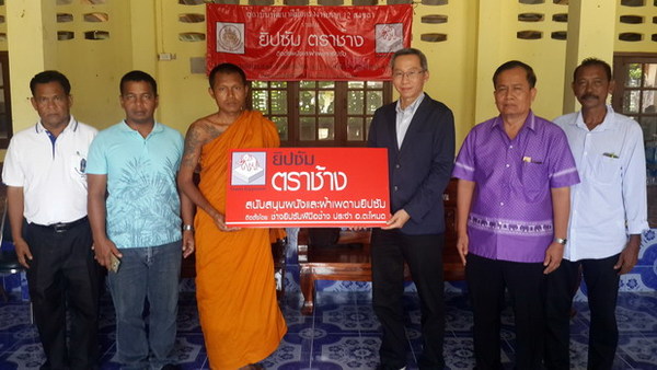 นายยุทธศักดิ์ นฤชัยปราโมทย์(ที่ 3 จากขวา)...