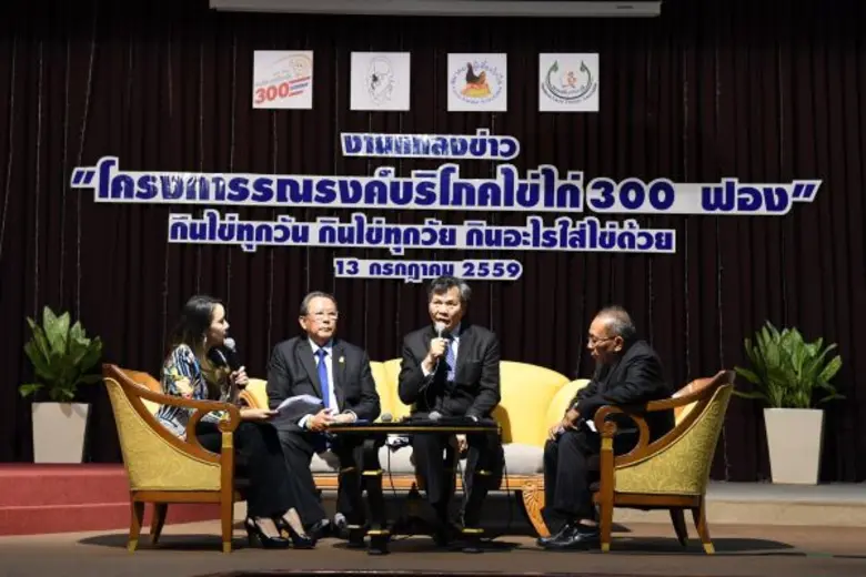 สมาคมผู้ผลิต ผู้ค้าและส่งออกไข่ไก่, สมาคม...