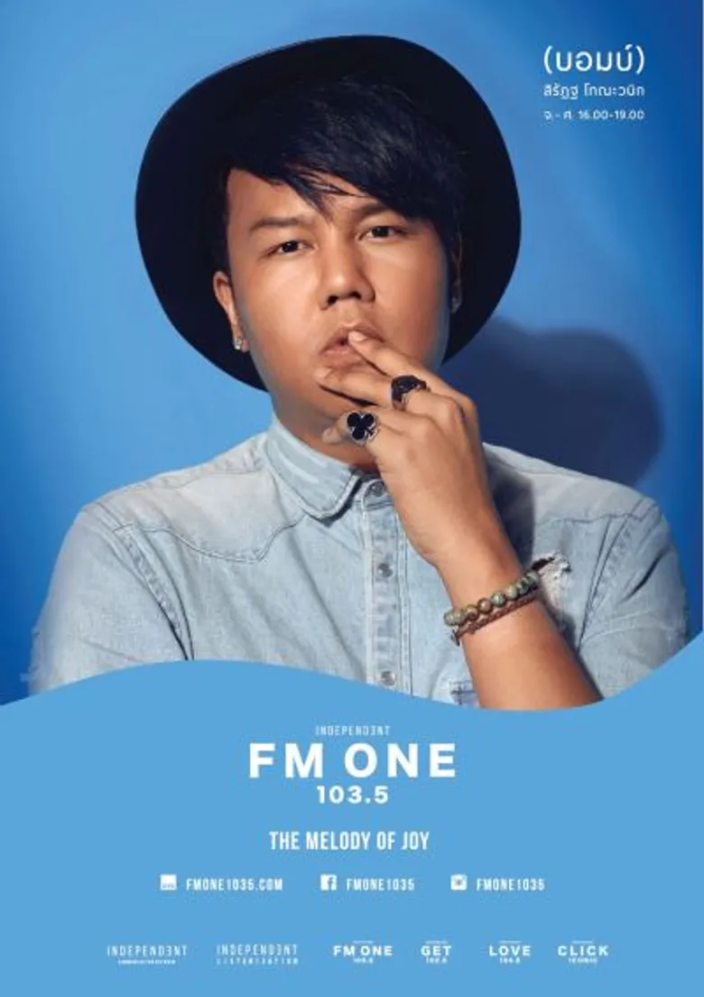 ดีเจ บอมบ์ โทณะวนิก ชวนชาวเอฟเอ็ม วัน เปิดป้ายวนไป กับ 'FM ONE ตังค์ระเบิด’