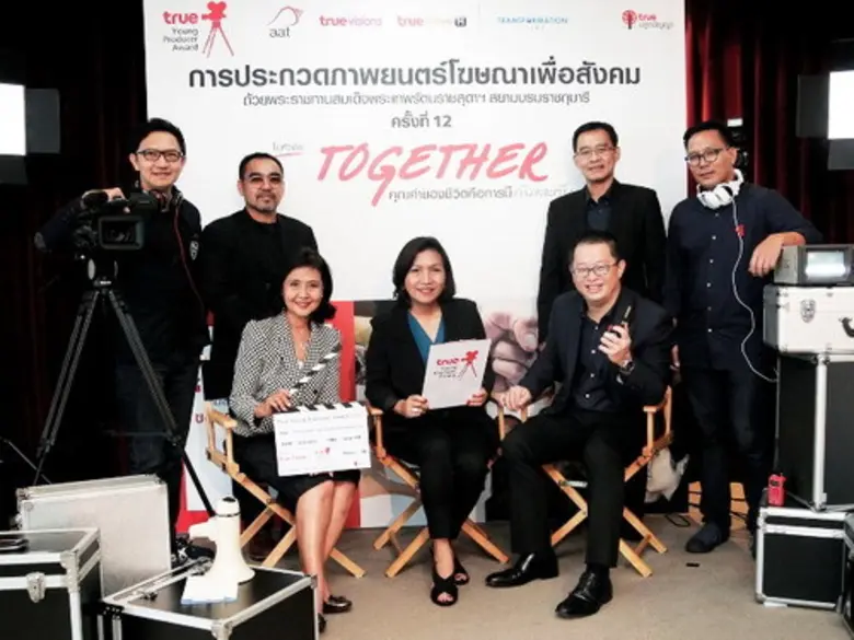 เปิดรับสมัครแล้ว! การประกวดภาพยนตร์โฆษณาเ...