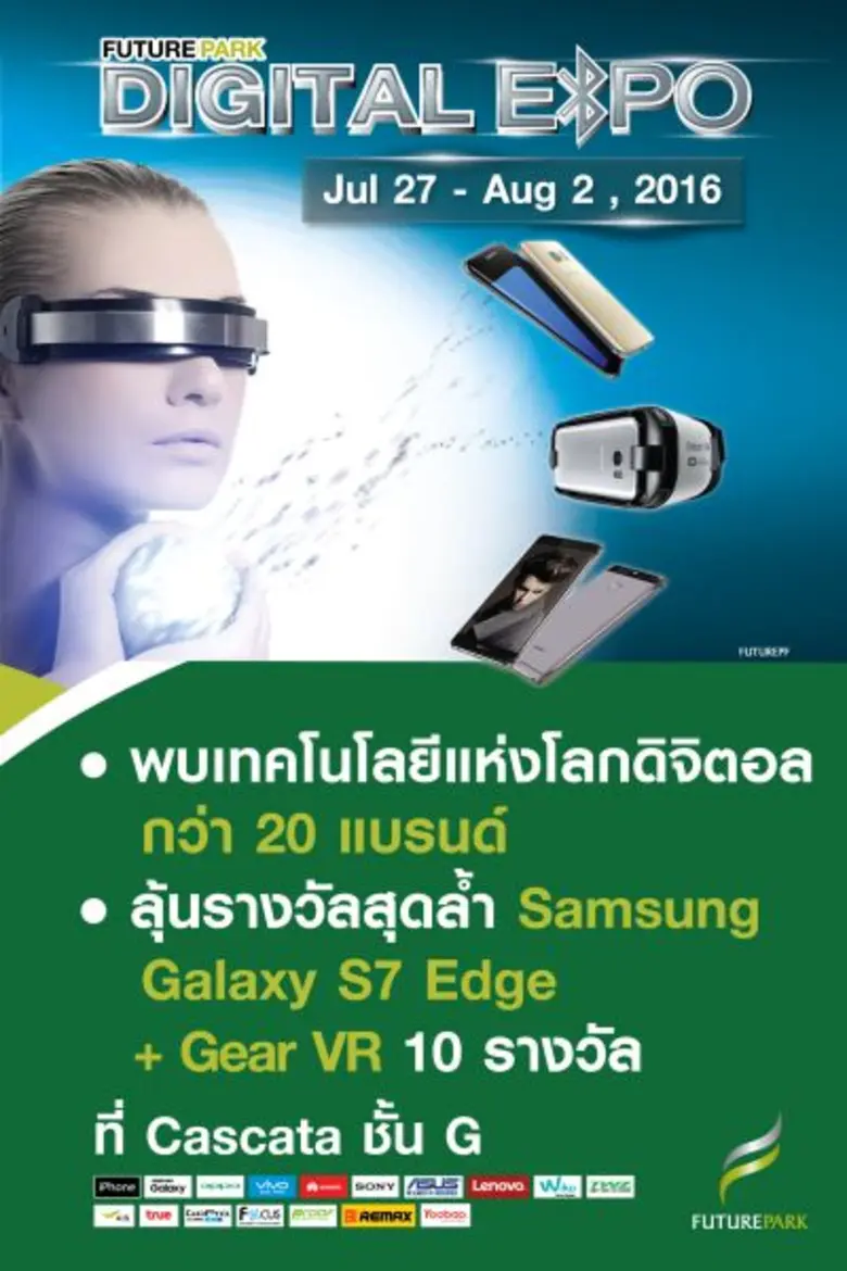 ศูนย์การค้าฟิวเจอร์พาร์ค จัดงาน "Future P...