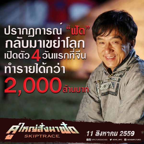 เปิดตัวไปอย่างงดงามในประเทศจีน กับภาพยนตร์แอ็คชั่นค...
