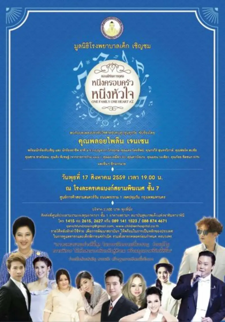 สถาบันสุขภาพเด็กแห่งชาติมหาราชินี (รพ. เด...