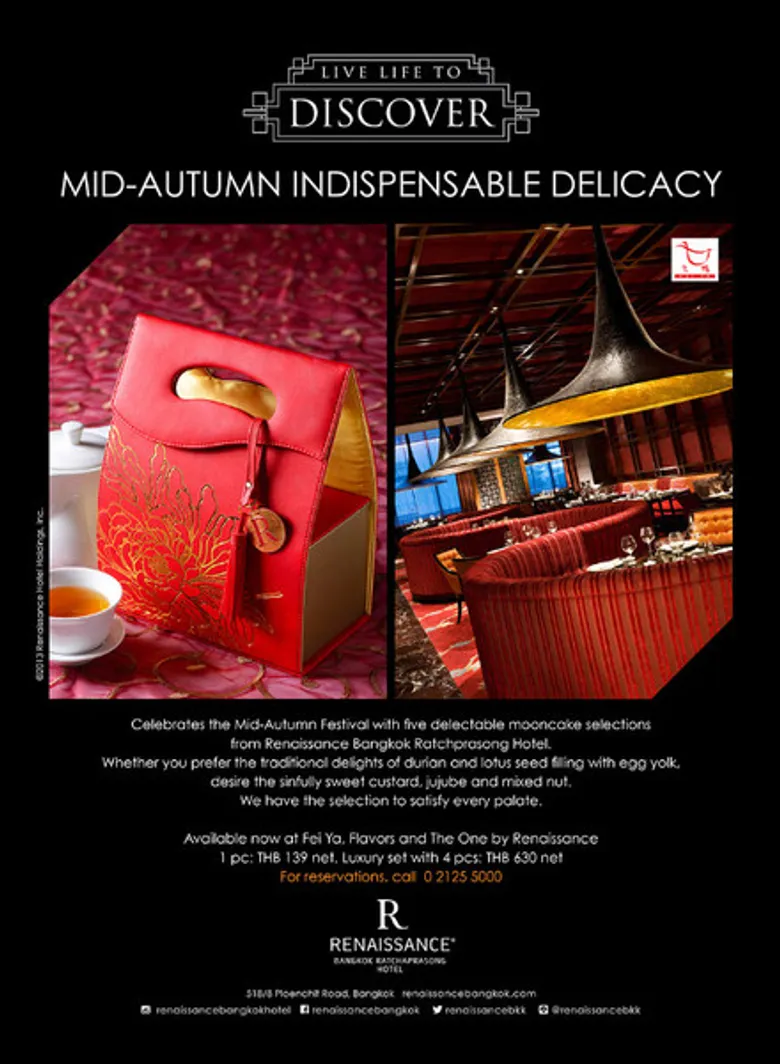 โปรโมชั่น เทศกาลขนมไหว้พระจันทร์