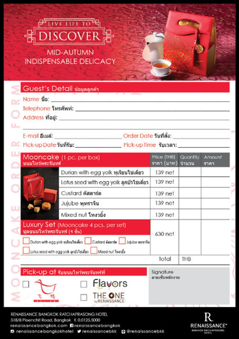 โปรโมชั่น เทศกาลขนมไหว้พระจันทร์