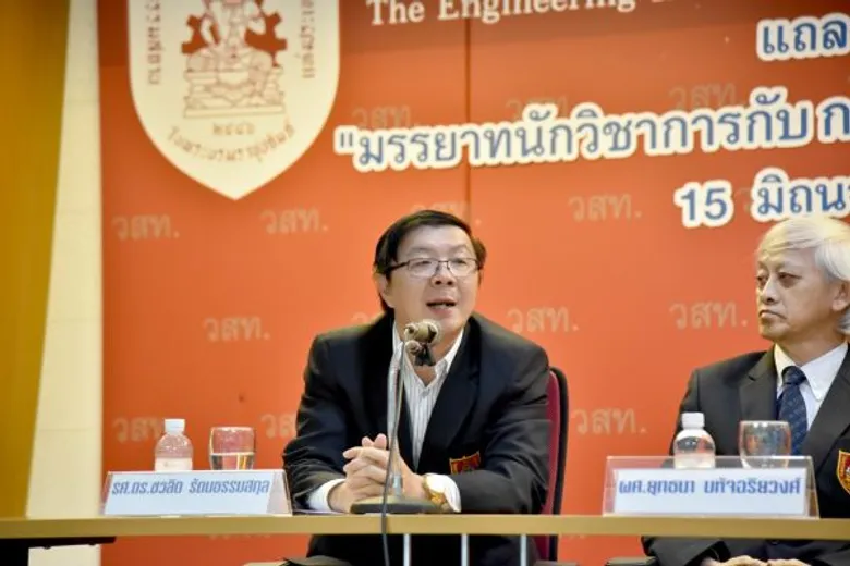 วสท.ชี้แนะบทบาทและมรรยาทนักวิชาการกับการให้ข้อมูลแก่สาธารณะอย่างมีความรับผิดชอบต่อสังคม