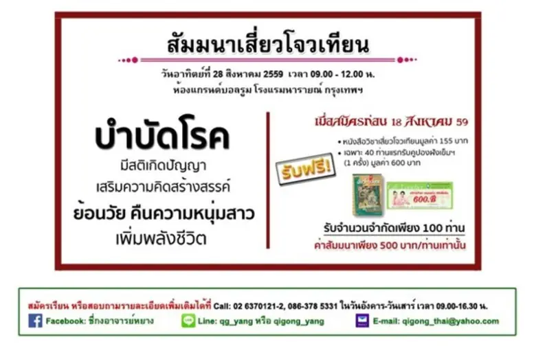 ศูนย์ธรรมชาติบำบัดอาจารย์หยาง เปิดสัมมนาค...